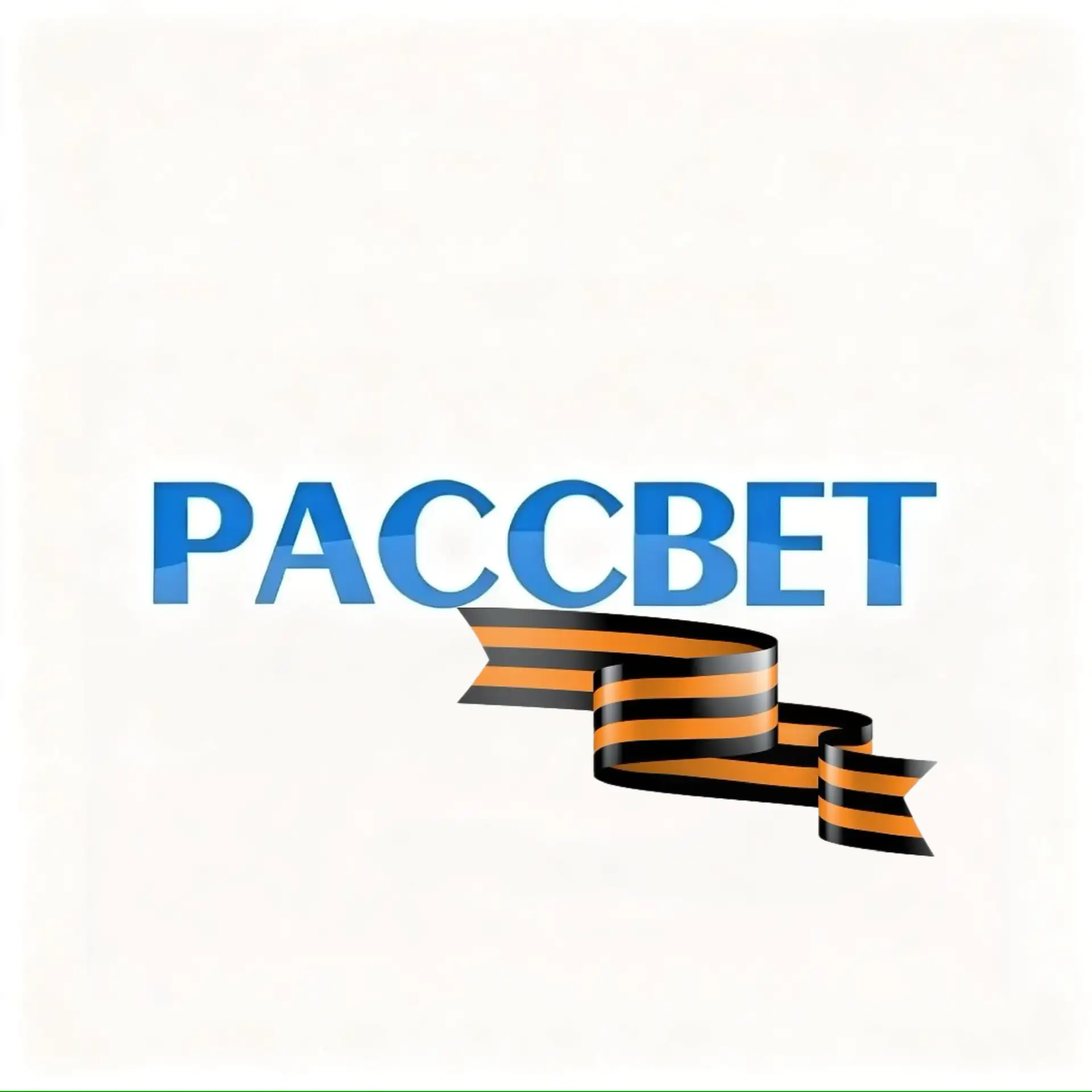 Рассвет Якшур-Бодьинского района