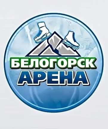 Белогорск.Арена