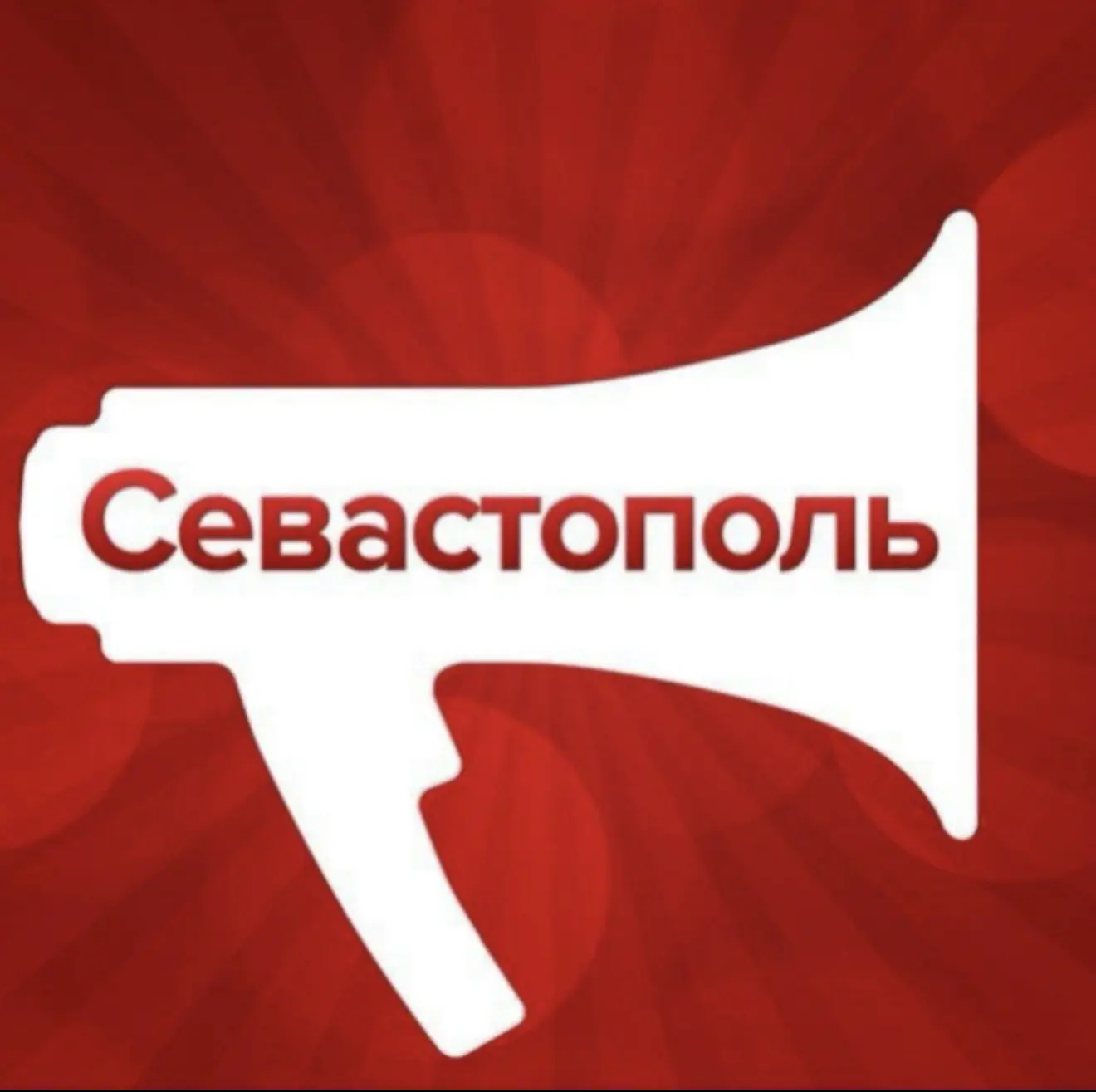 ЧП Севастополь Новости — канал в мессенджере MAX