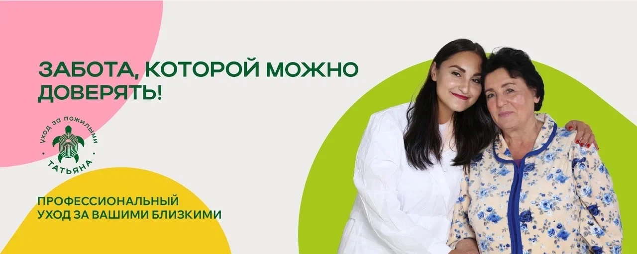 УХОД ЗА ПОЖИЛЫМИ - сиделка и пансионат — канал в мессенджере MAX