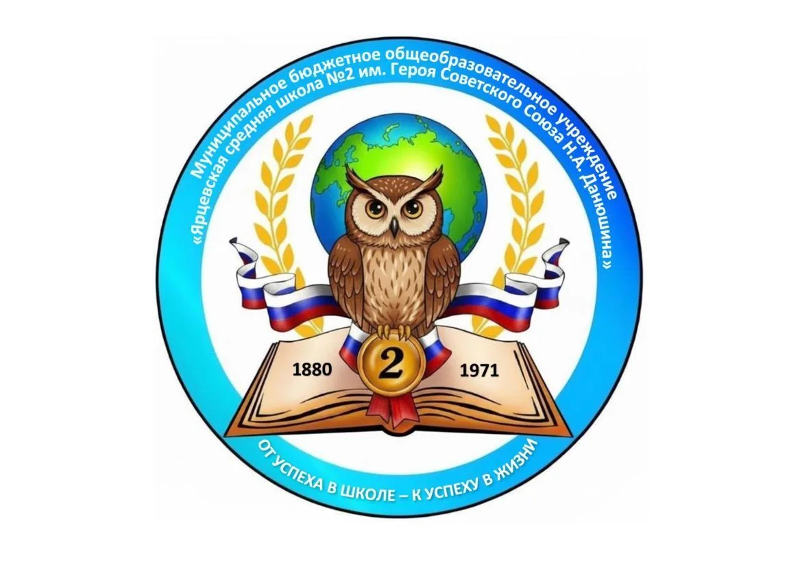 МБОУ ЯСШ №2