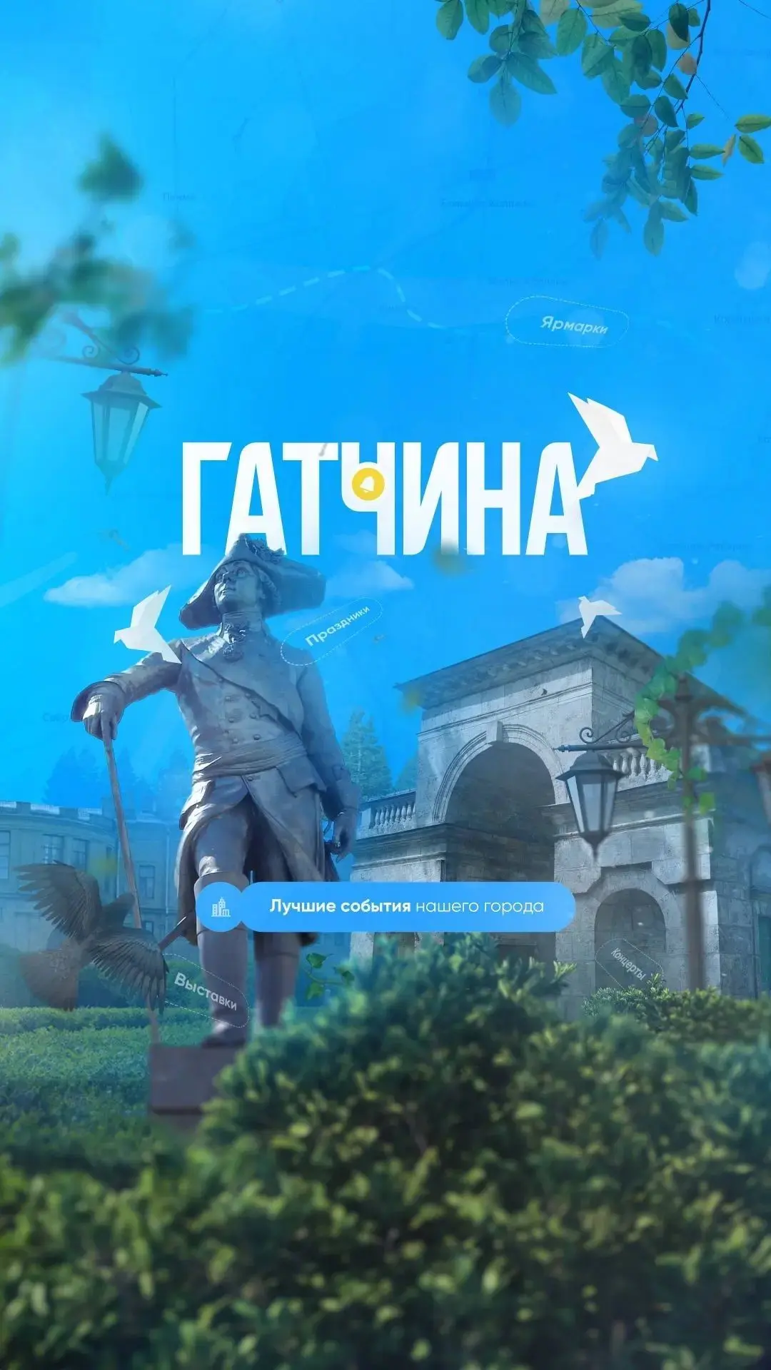 Моя Гатчина — канал в мессенджере MAX