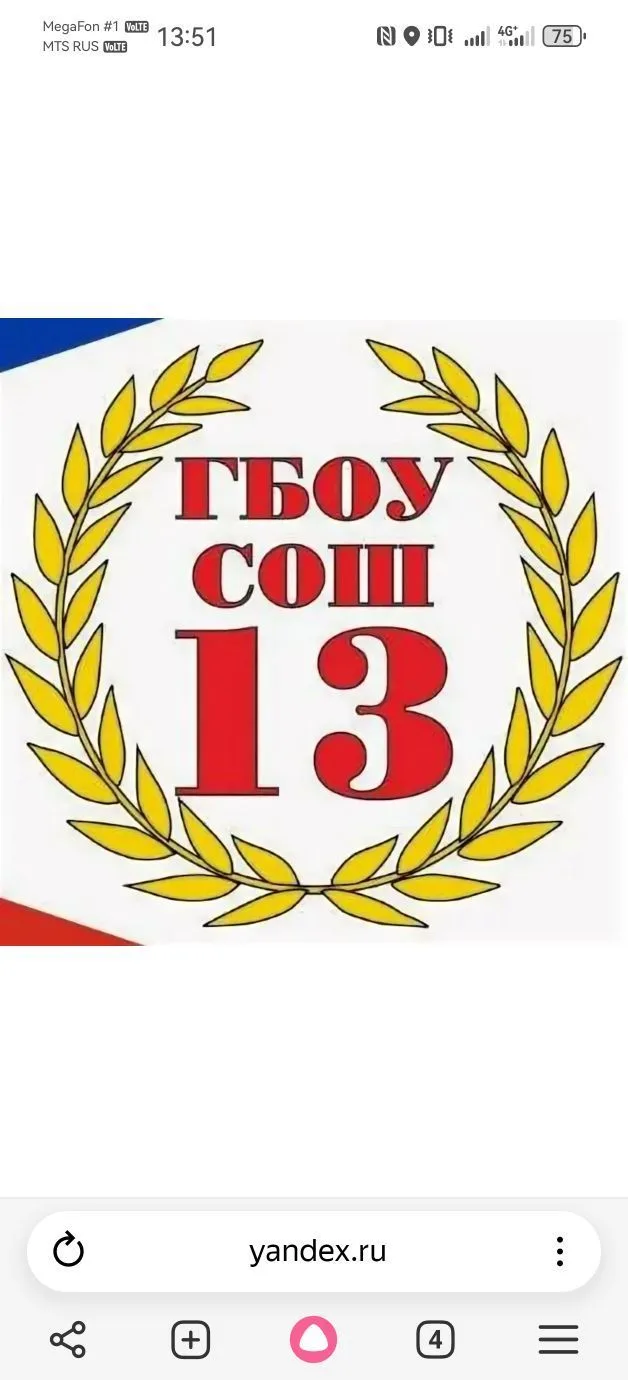 ГБОУ СОШ №13 г.о.Чапаевск — канал в мессенджере MAX