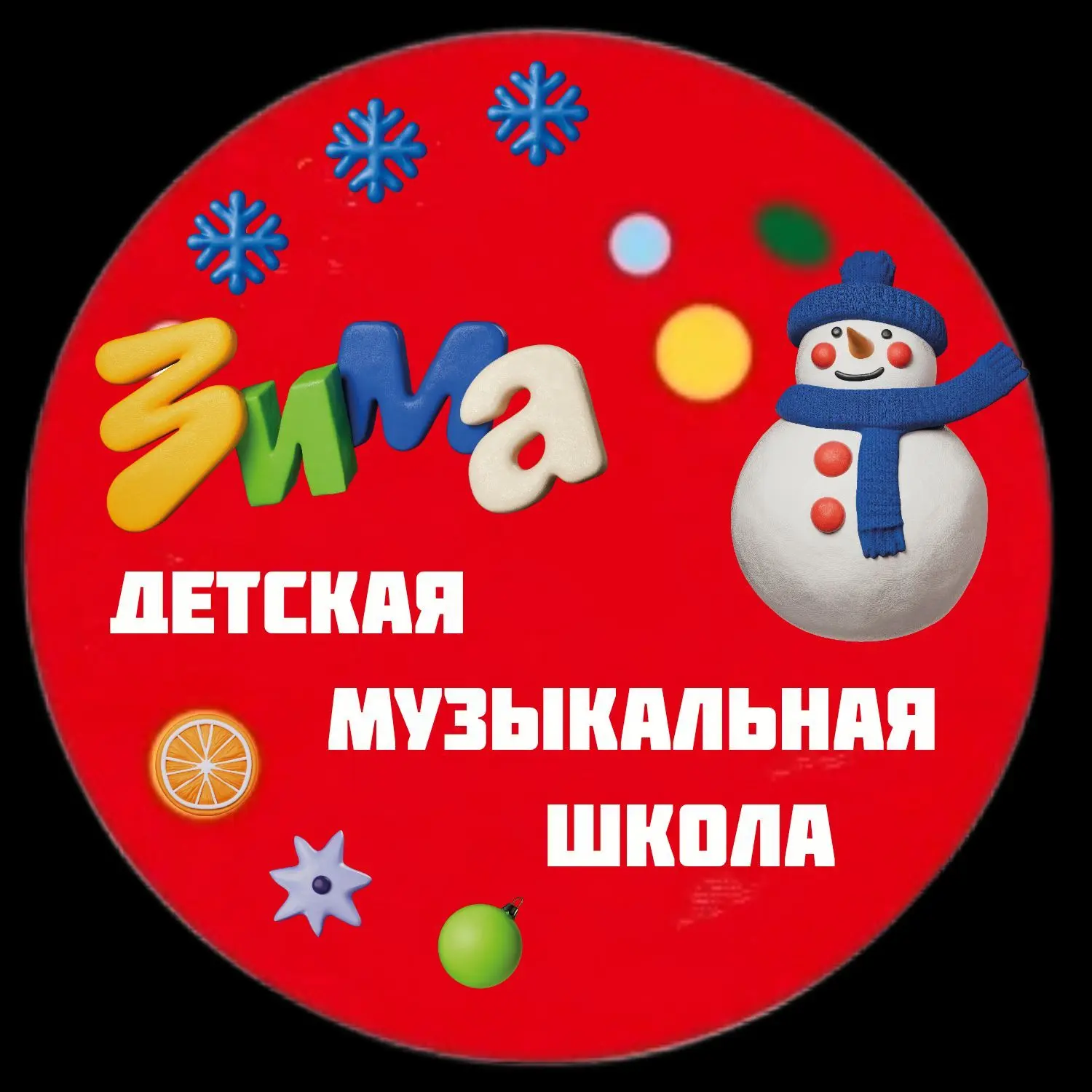 Детская музыкальная школа г. Дзержинский