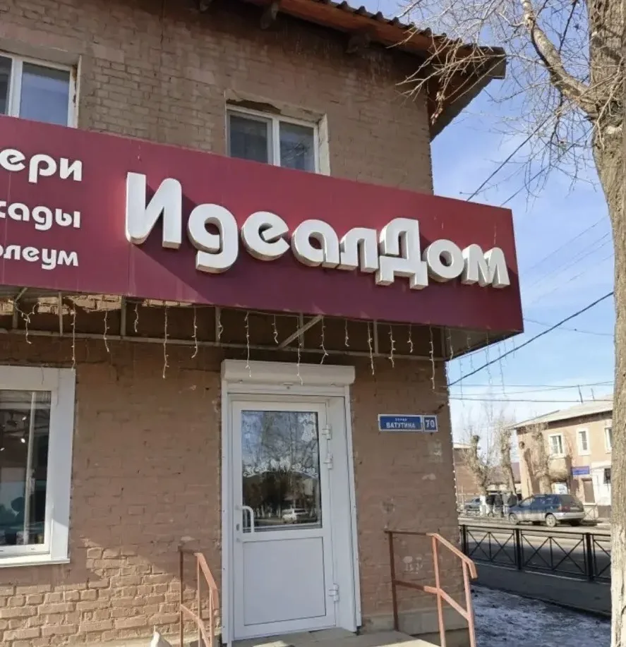 ТМК ИдеалДом — канал в мессенджере MAX