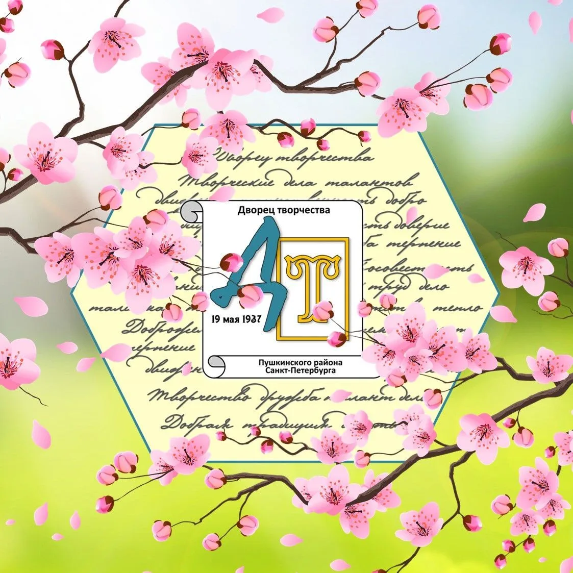 Дворец творчества Пушкинского района Санкт-Петербурга