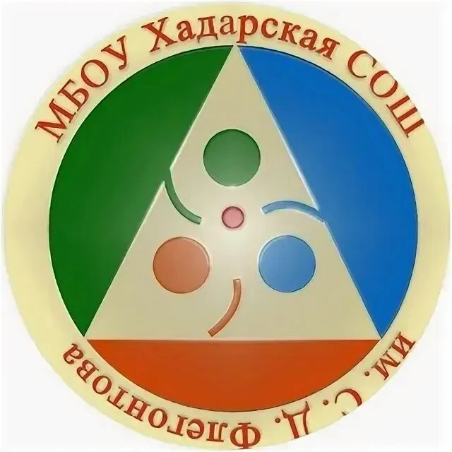 МБОУ "Хадарская СОШ им. С. Д. Флегонтова" — канал в мессенджере MAX