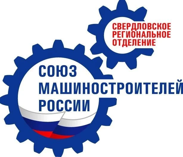 Свердловское РО "Союз машиностроителей России" — канал в мессенджере MAX