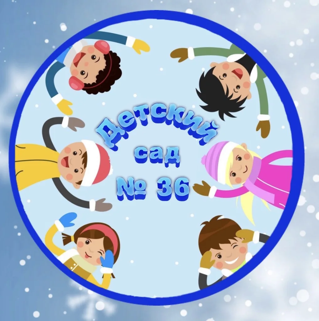 ГБДОУ детский сад № 36 Калининского района СПб
