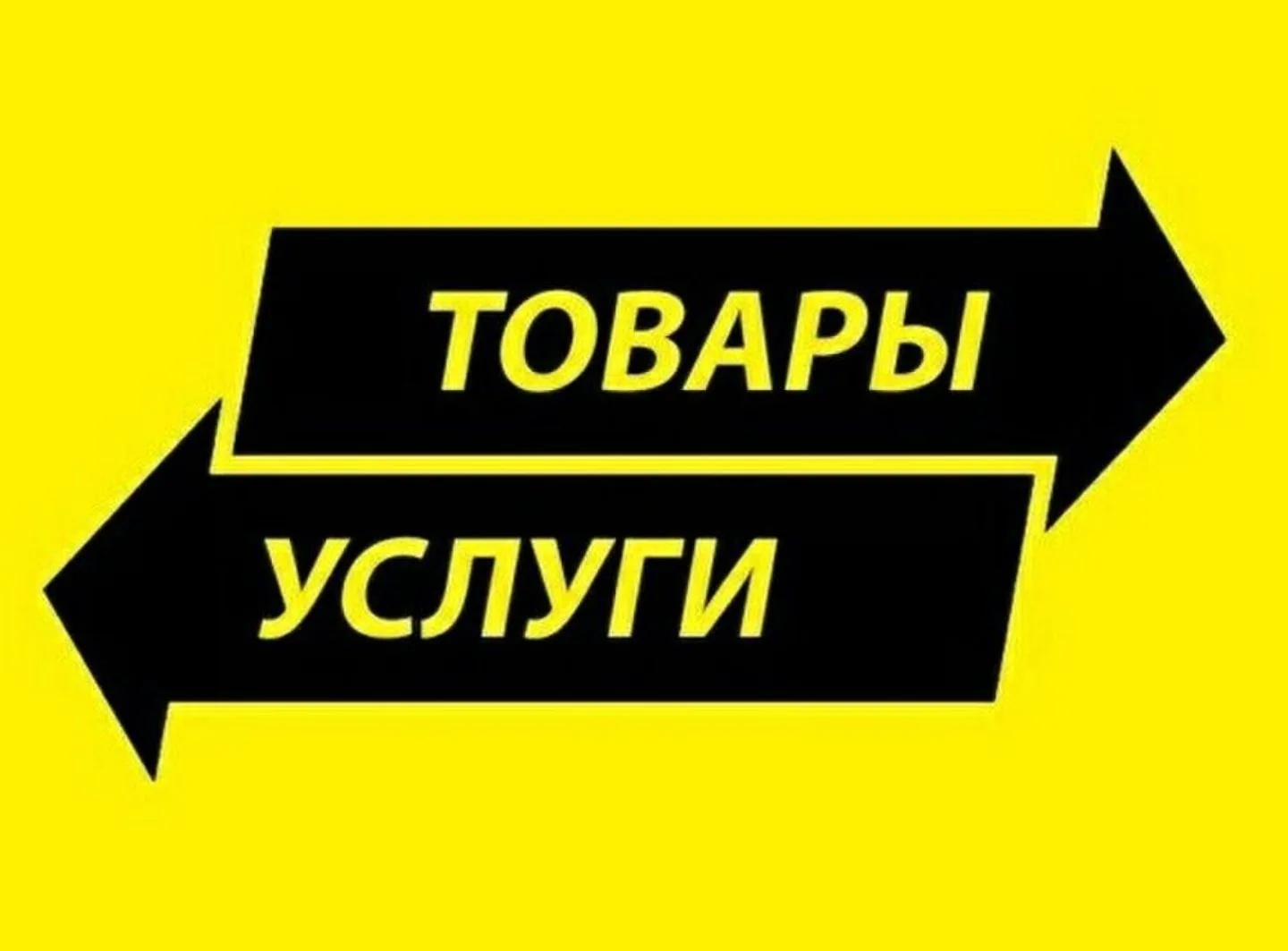 Услуги и товары г.Белебей