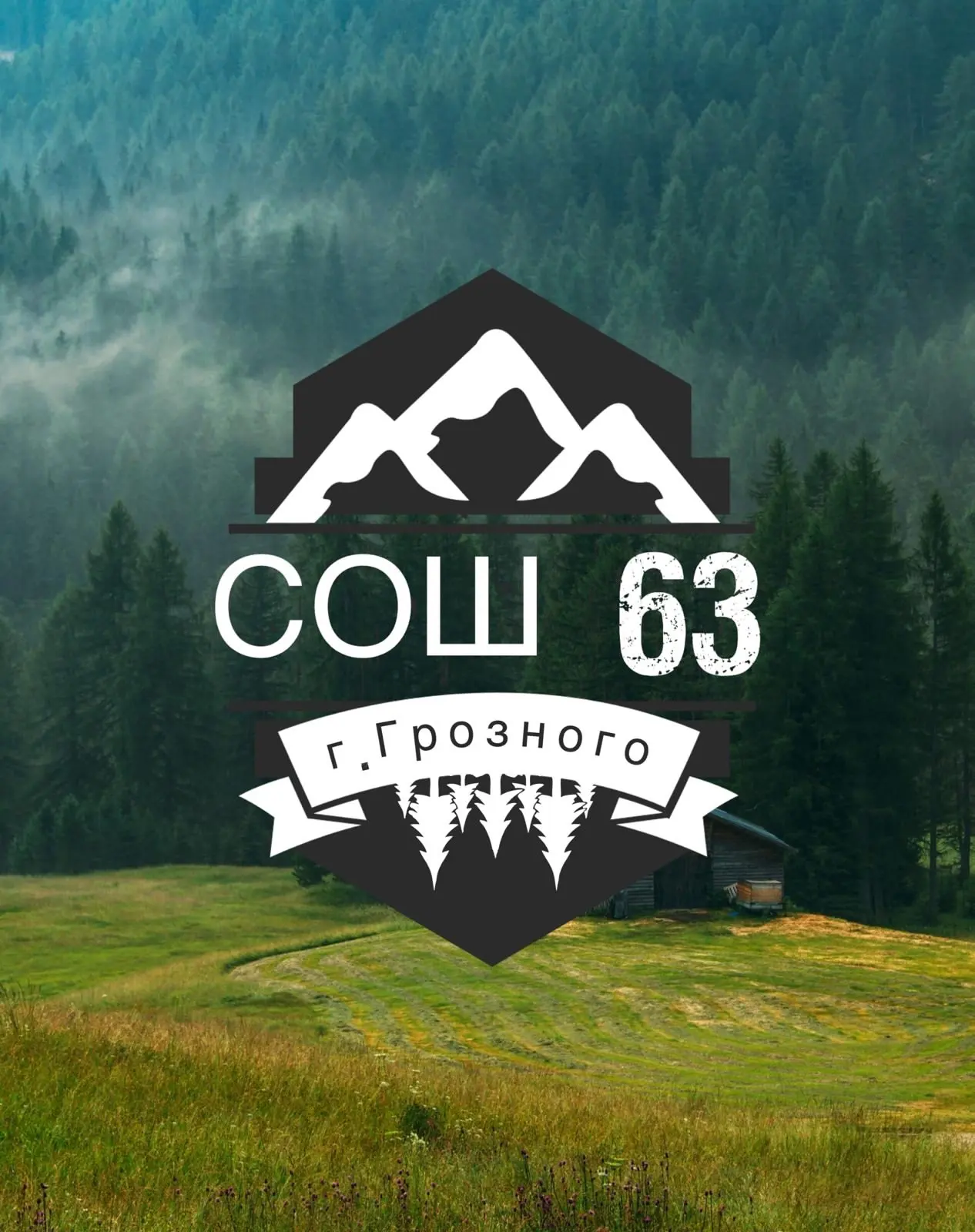 МБОУ «СОШ № 63» г.Грозного / Информационный канал