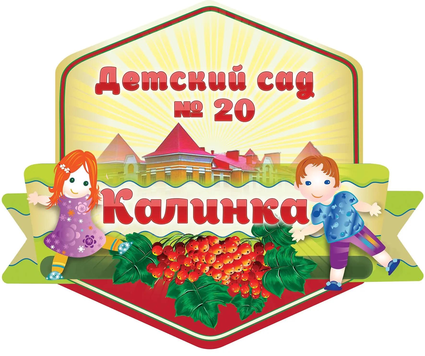 МБДОУ ДС №20 "Калинка"
