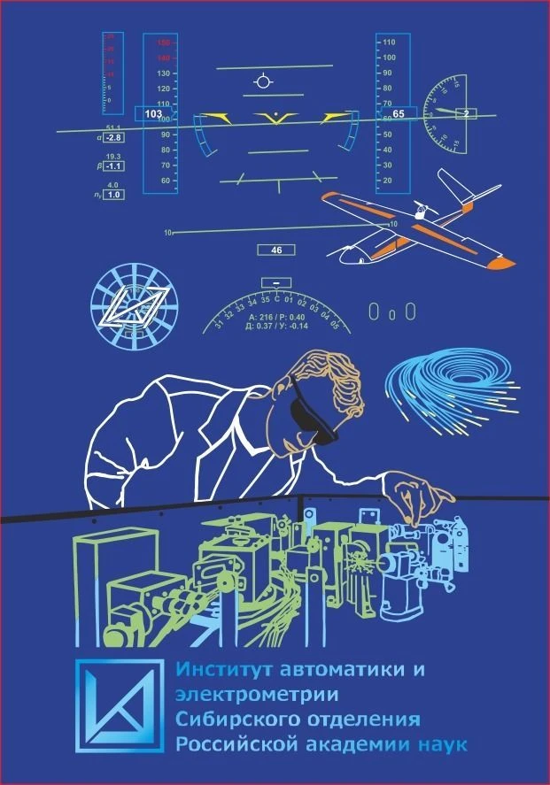 ИАиЭ СО РАН