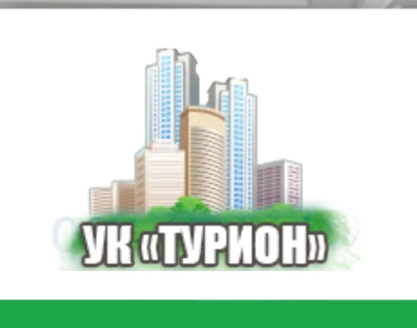 Управляющая Организация ООО «ТУРИОН»