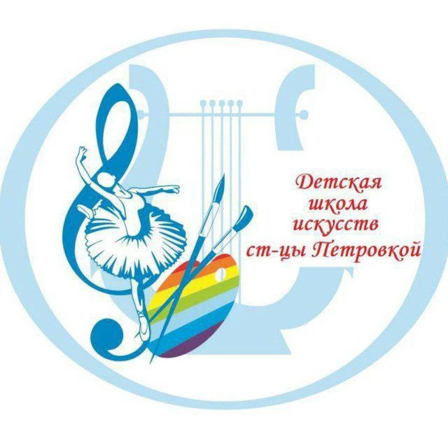 ДШИ ст.Петровской