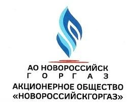АО"НОВОРОССИЙСКГОРГАЗ"