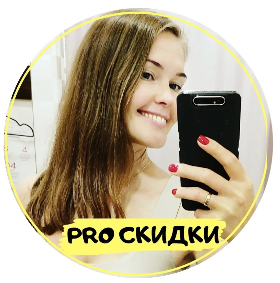 Ира про Скидки | Киров — канал в мессенджере MAX