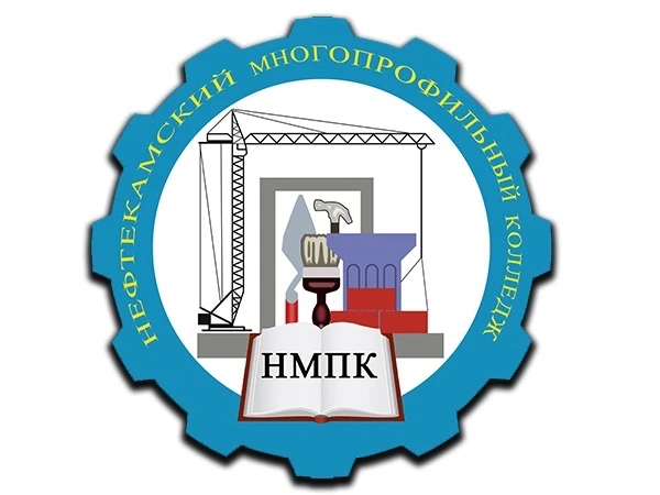 ГБПОУ Нефтекамский многопрофильный колледж