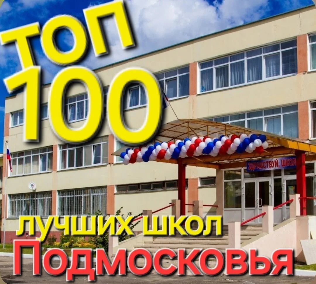 Школа 17 г.Орехово-Зуево