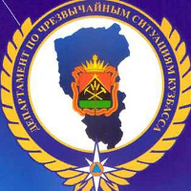Департамент по чрезвычайным ситуациям Кузбасса — канал в мессенджере MAX