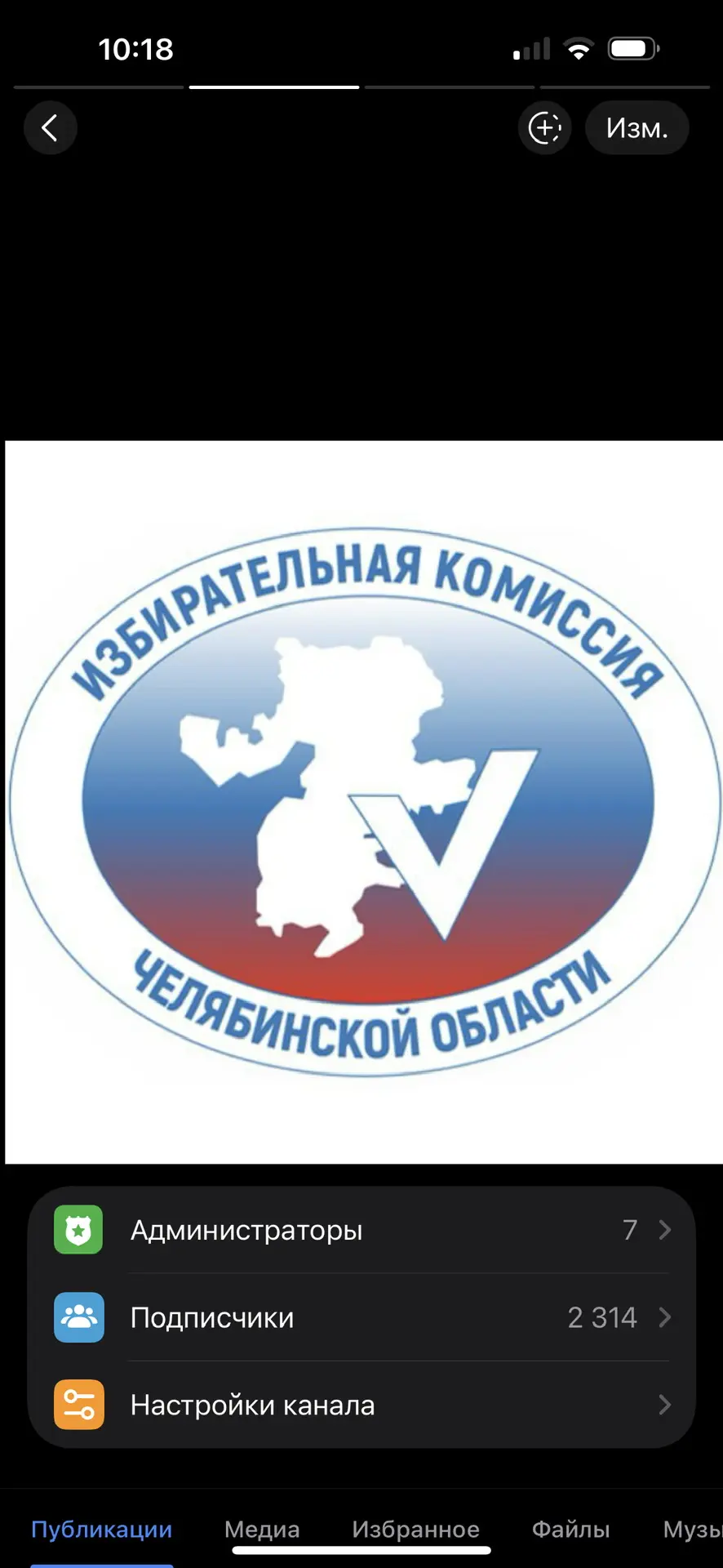 Избирательная комиссия Челябинской области