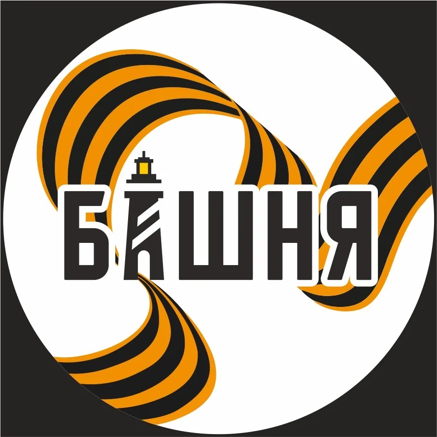 Башня