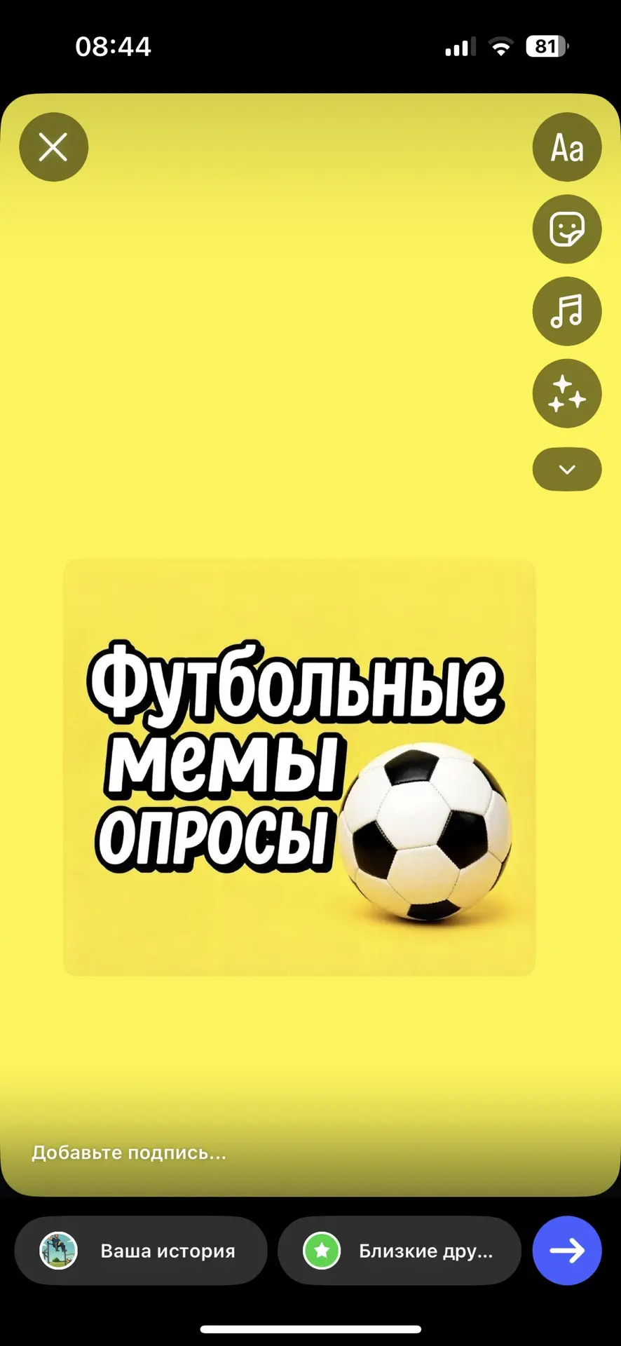 Футбольные Мемы • Опросы — канал в мессенджере MAX