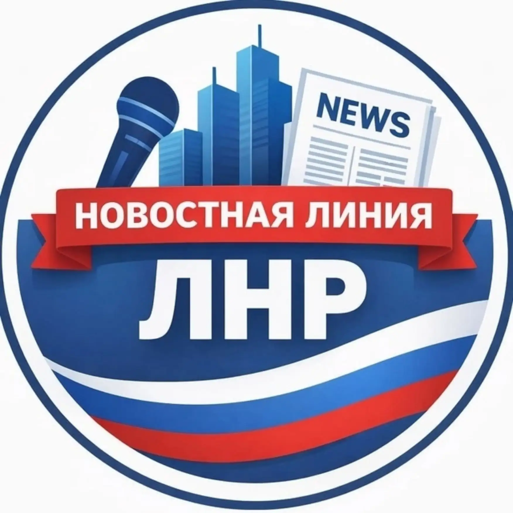 Новостная линия ЛНР — канал в мессенджере MAX