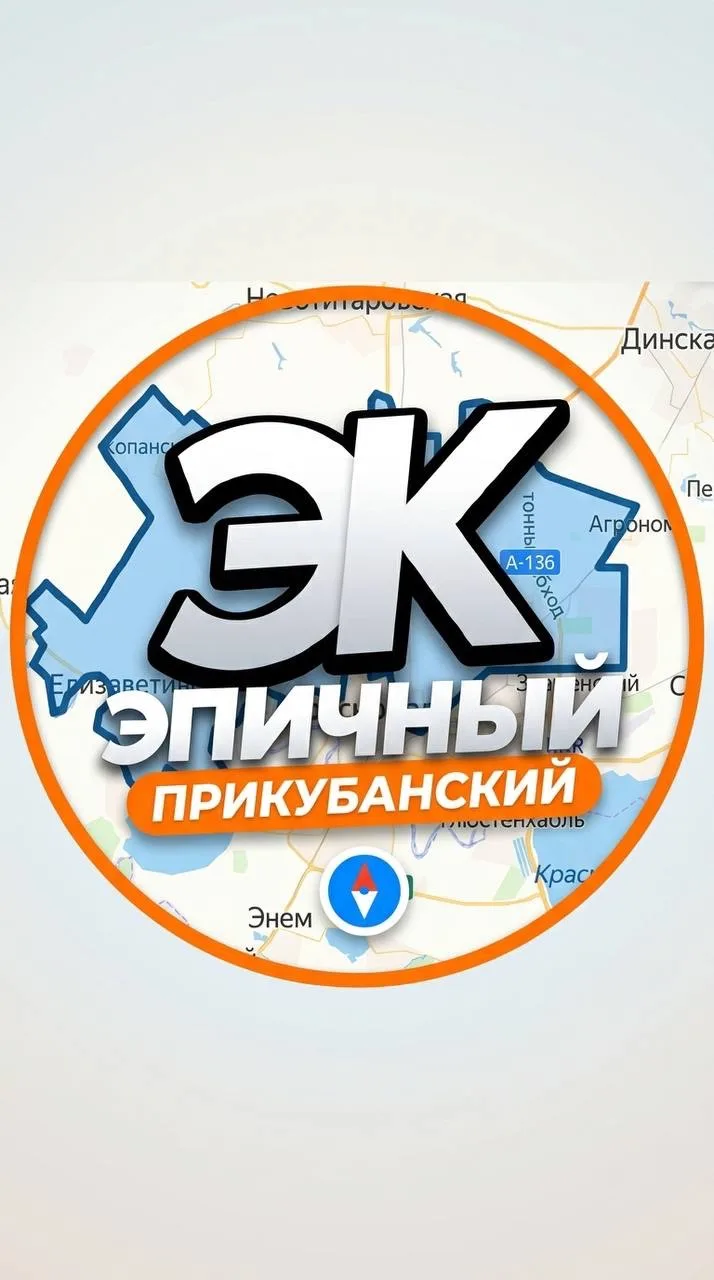 ЭПИЧНАЯ ПРИКУБАНКА — канал в мессенджере MAX