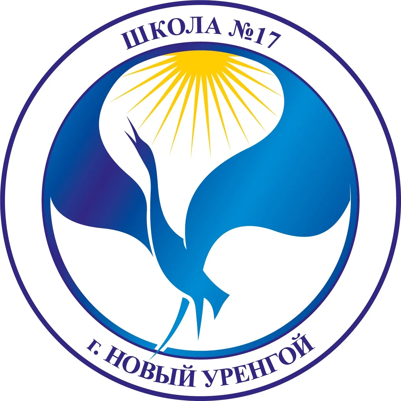 Средняя школа №17 г.Новый Уренгой — канал в мессенджере MAX