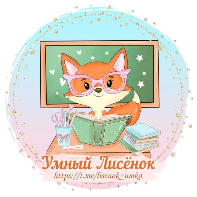 Умный Лисёнок/Игры на липучках