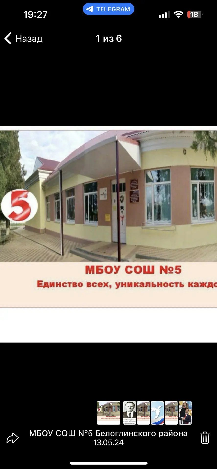 МБОУ СОШ № 5 Белоглинского района — канал в мессенджере MAX