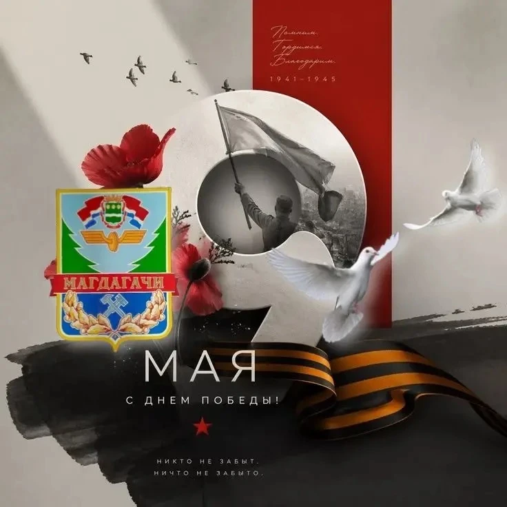 Администрация пгт. Магдагачи