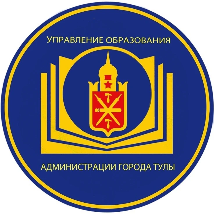 Управление образования администрации города Тулы