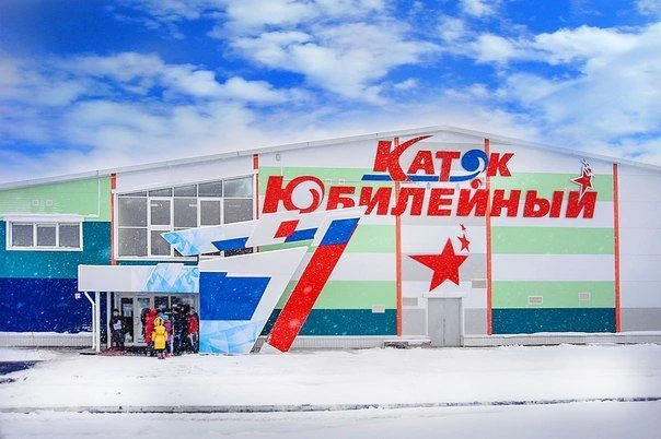 МБУ "Ледовый каток " Юбилейный" — канал в мессенджере MAX