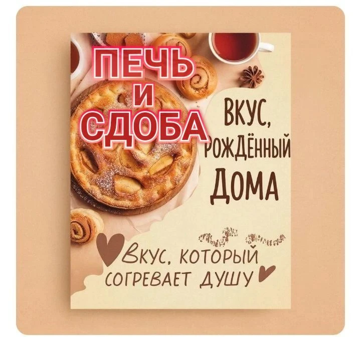 "ПЕЧЬ и СДОБА" Ирины Пинемасовой. Торты на заказ. Тольятти