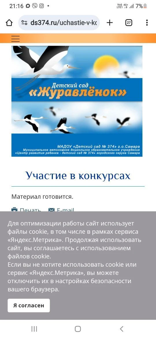МАДОУ "Детский сад № 374" г.о. Самара