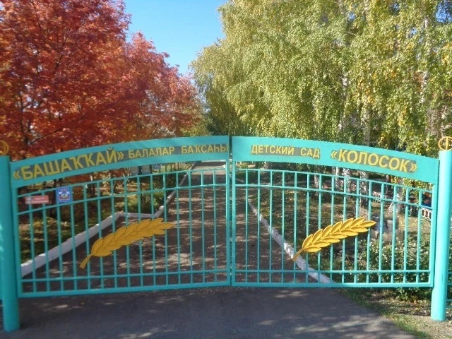 МАДОУ детский сад №5 "Колосок" с. Ермолаево