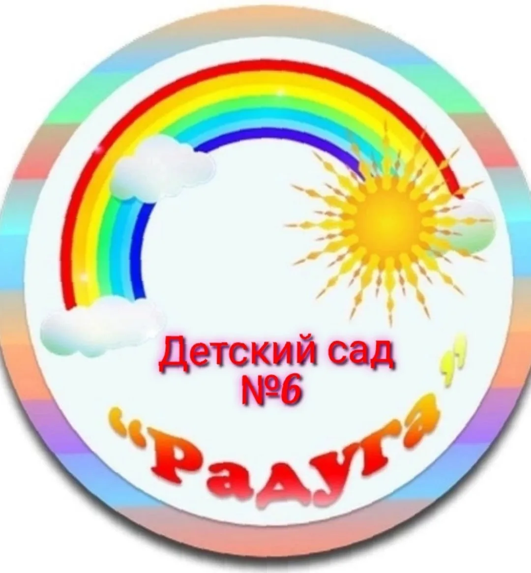 МАДОУ "Детский сад №6" г.Стерлитамак РБ