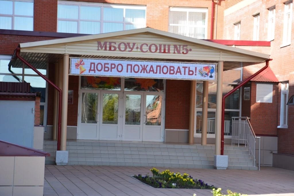 МБОУ "СОШ №5 им. А.Н.Лавкова" — канал в мессенджере MAX