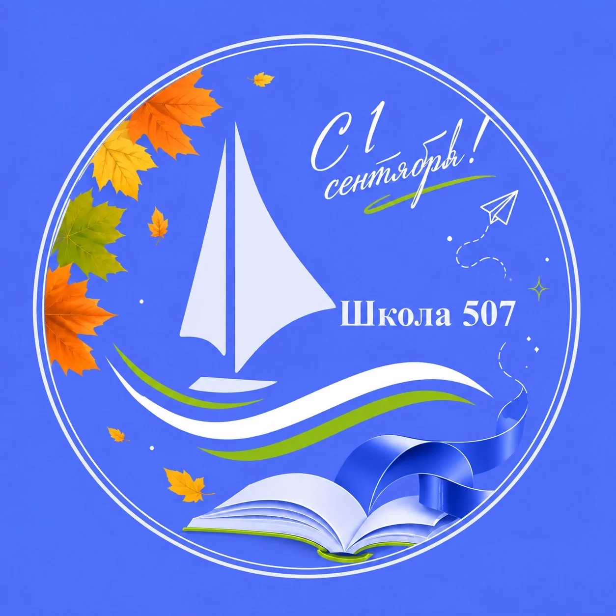 ГБОУ Школа № 507 — канал в мессенджере MAX