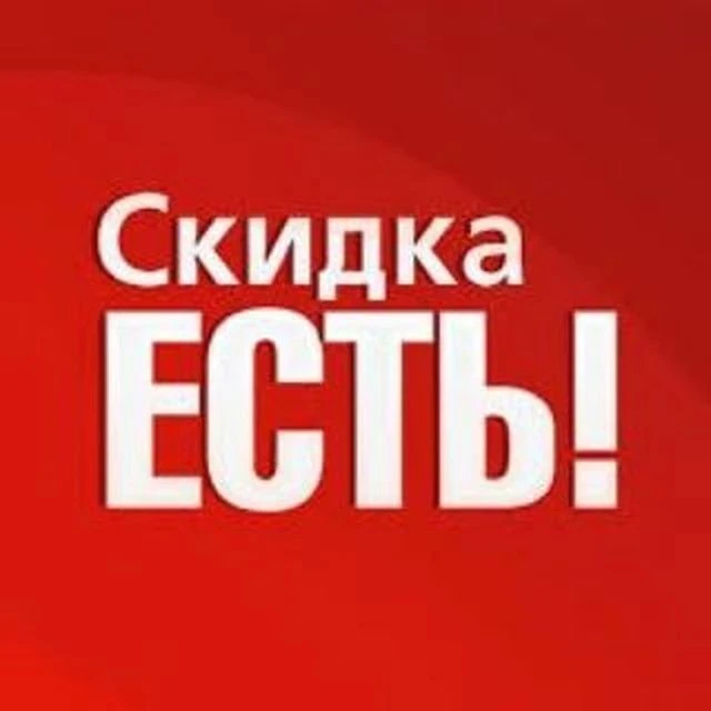 Скидки бонусы промокоды чат ТОМСК