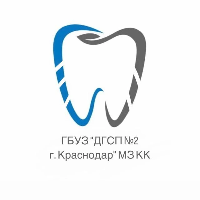 ГБУЗ "ДГСП № 2 г. Краснодар" МЗ КК