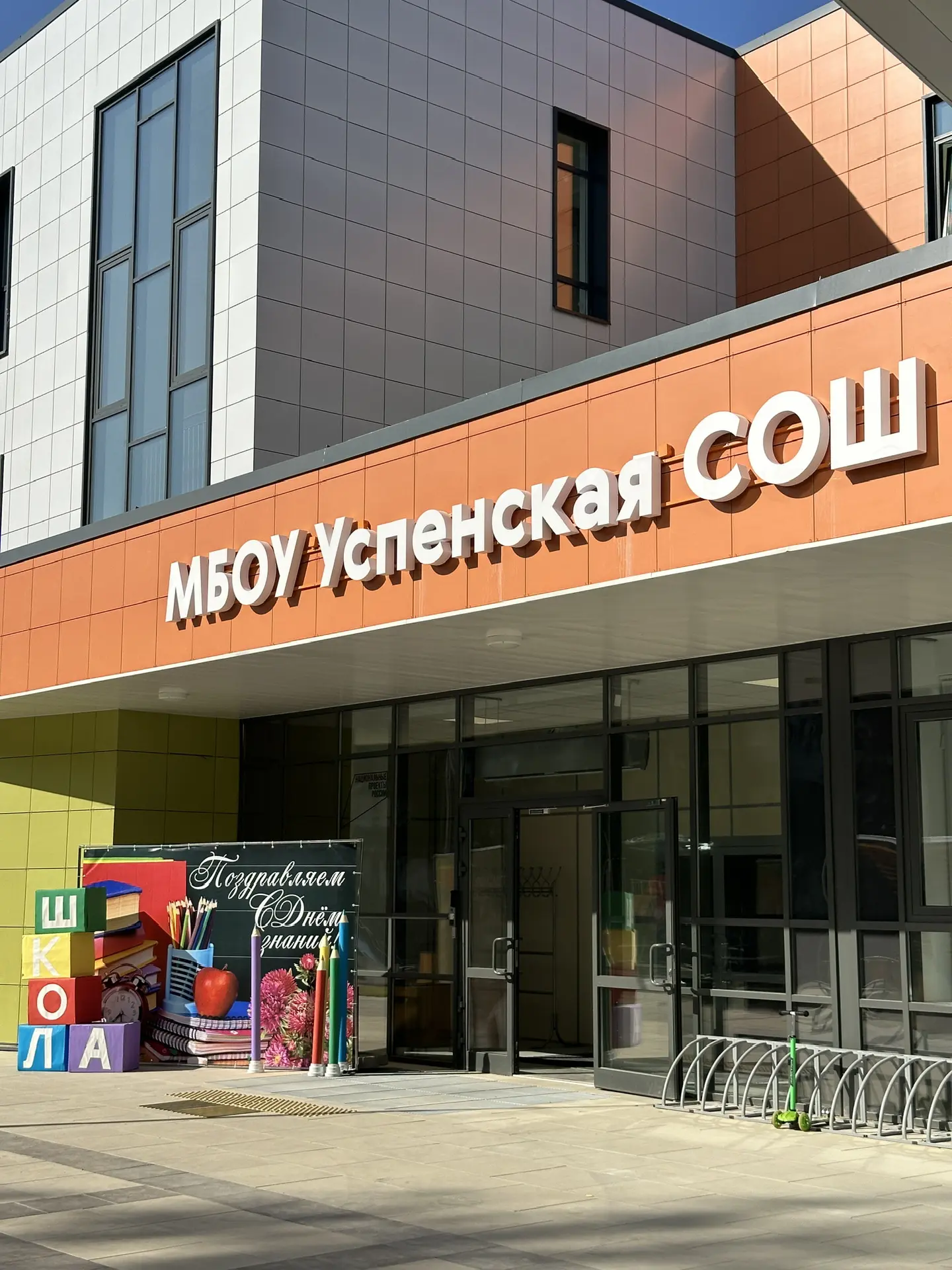 МБОУ Успенская СОШ — канал в мессенджере MAX