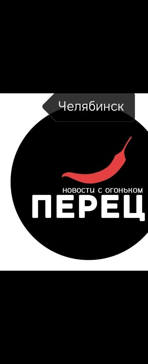 Челябинск - Новости с огоньком — канал в мессенджере MAX