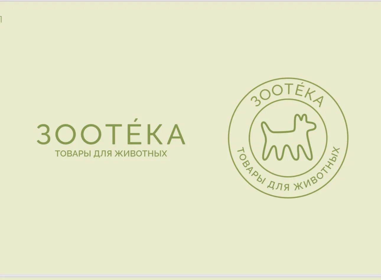 ЗООТЕКА