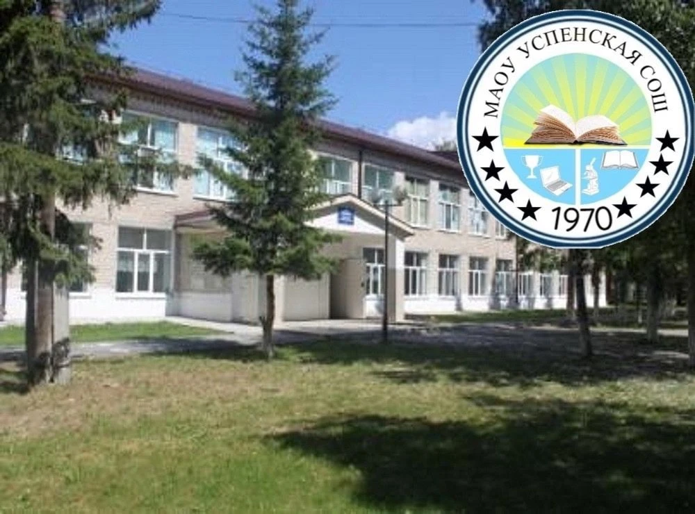 Новости МАОУ Успенская СОШ