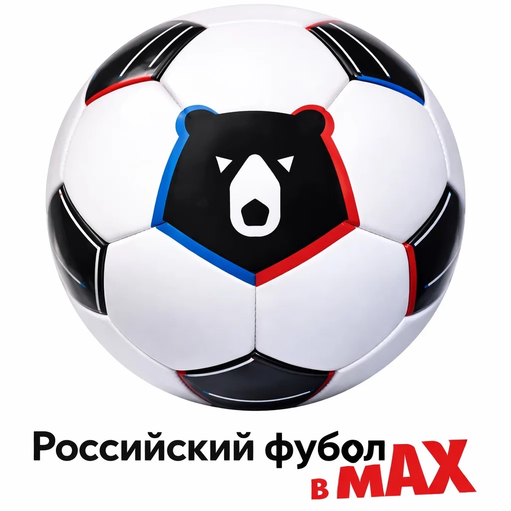 Российский футбол | РПЛ — канал в мессенджере MAX