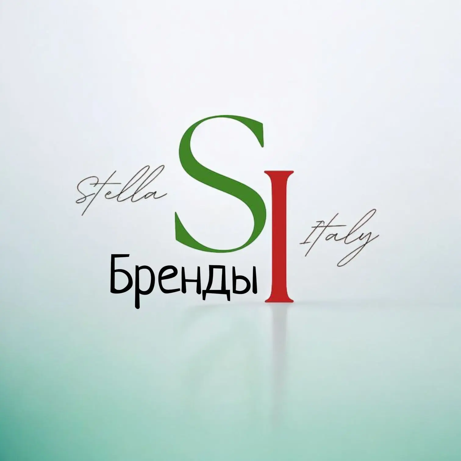 Stella Italy бренды