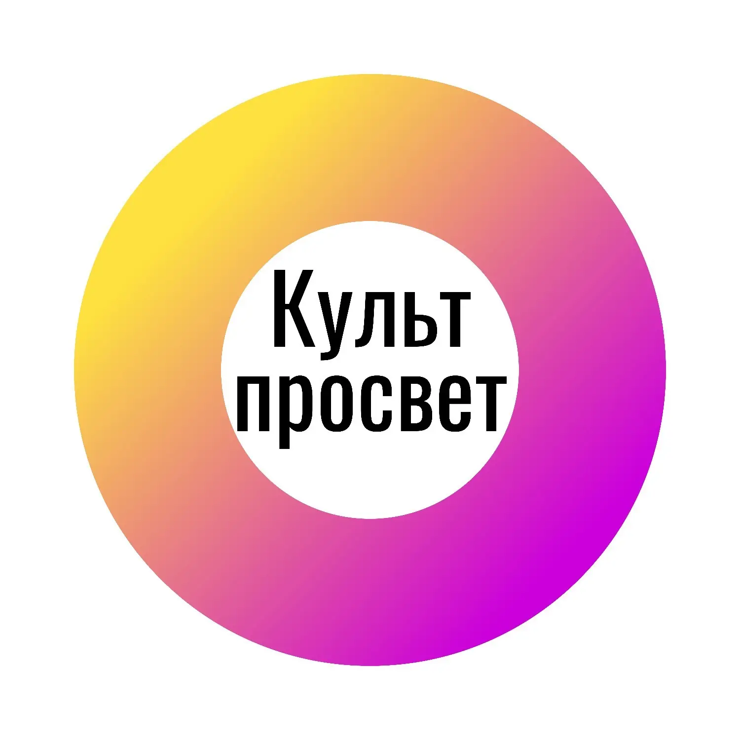 Культпросвет | Афиша | Сургут